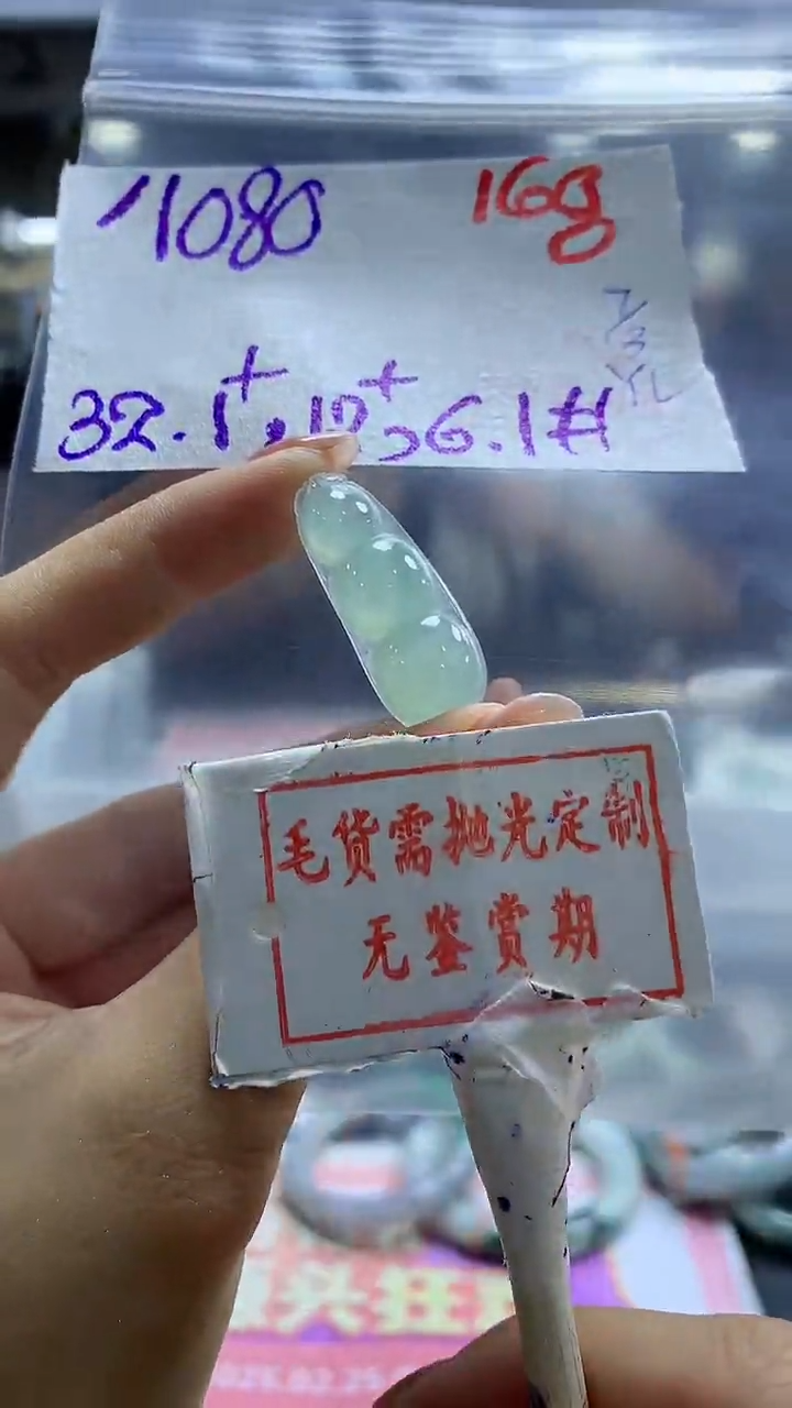 【闪购商品】定制翡翠未镶嵌毛货需精细抛光168多样性发1件1080