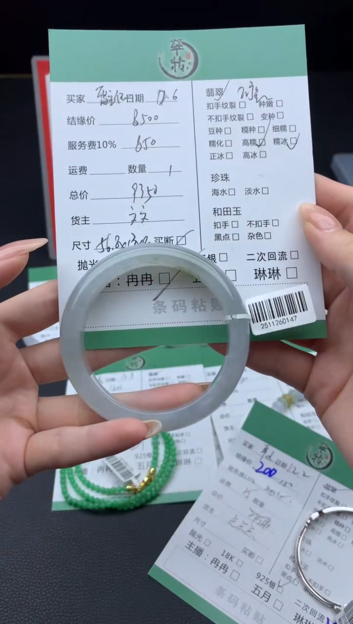 未镶嵌手镯翡翠雷****心手镯（尾款）