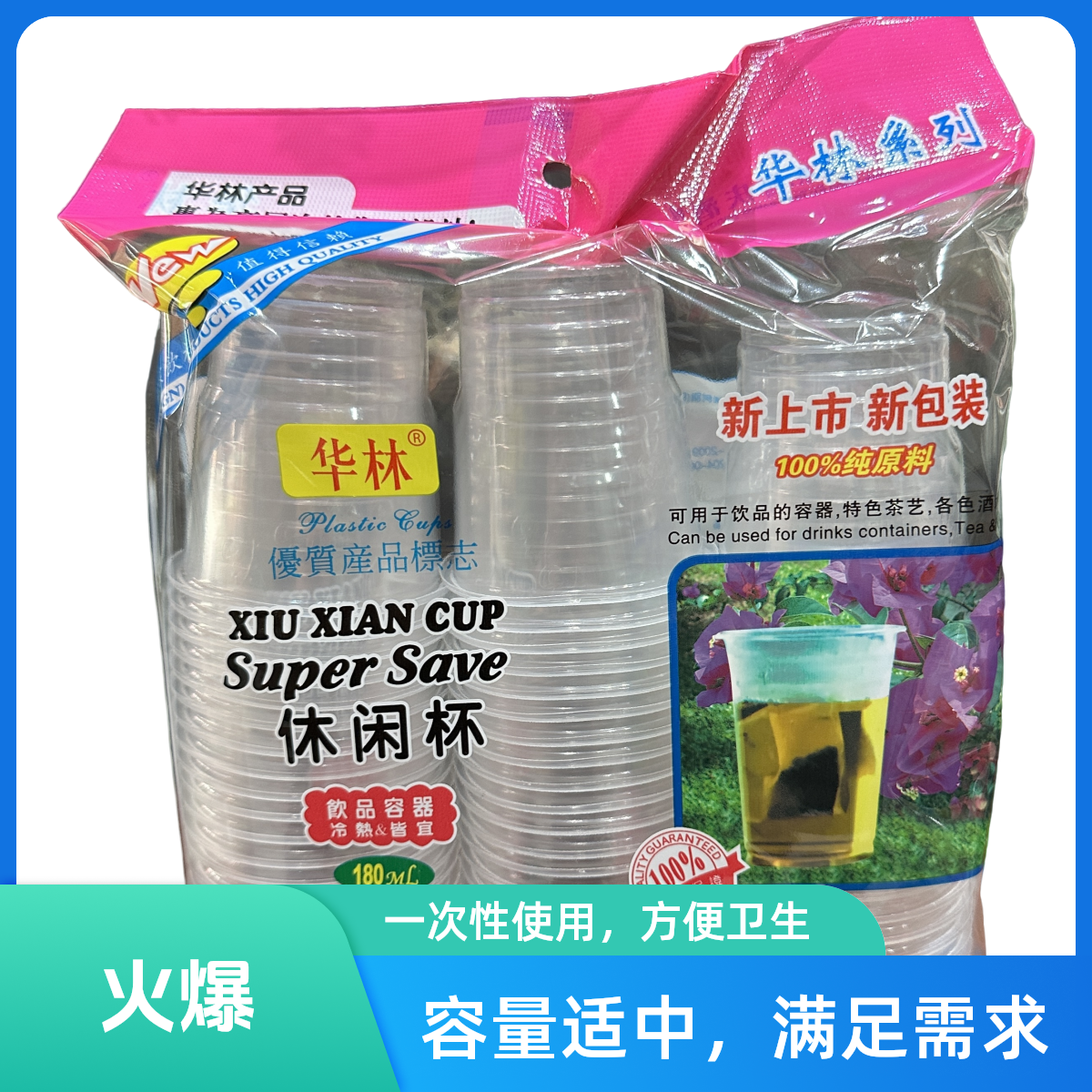 【超值】一次性杯子耐高温水杯180ml