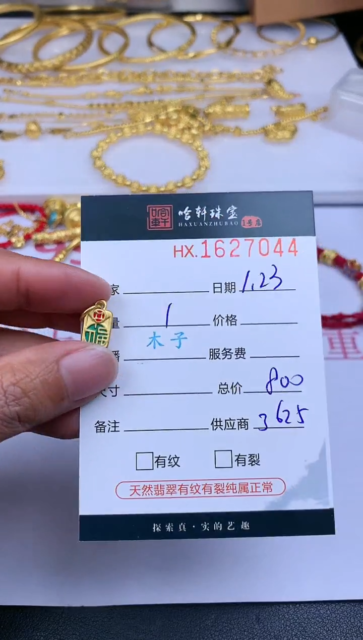 【闪购商品】定制足金吊坠(不含链)哈轩 吊坠1