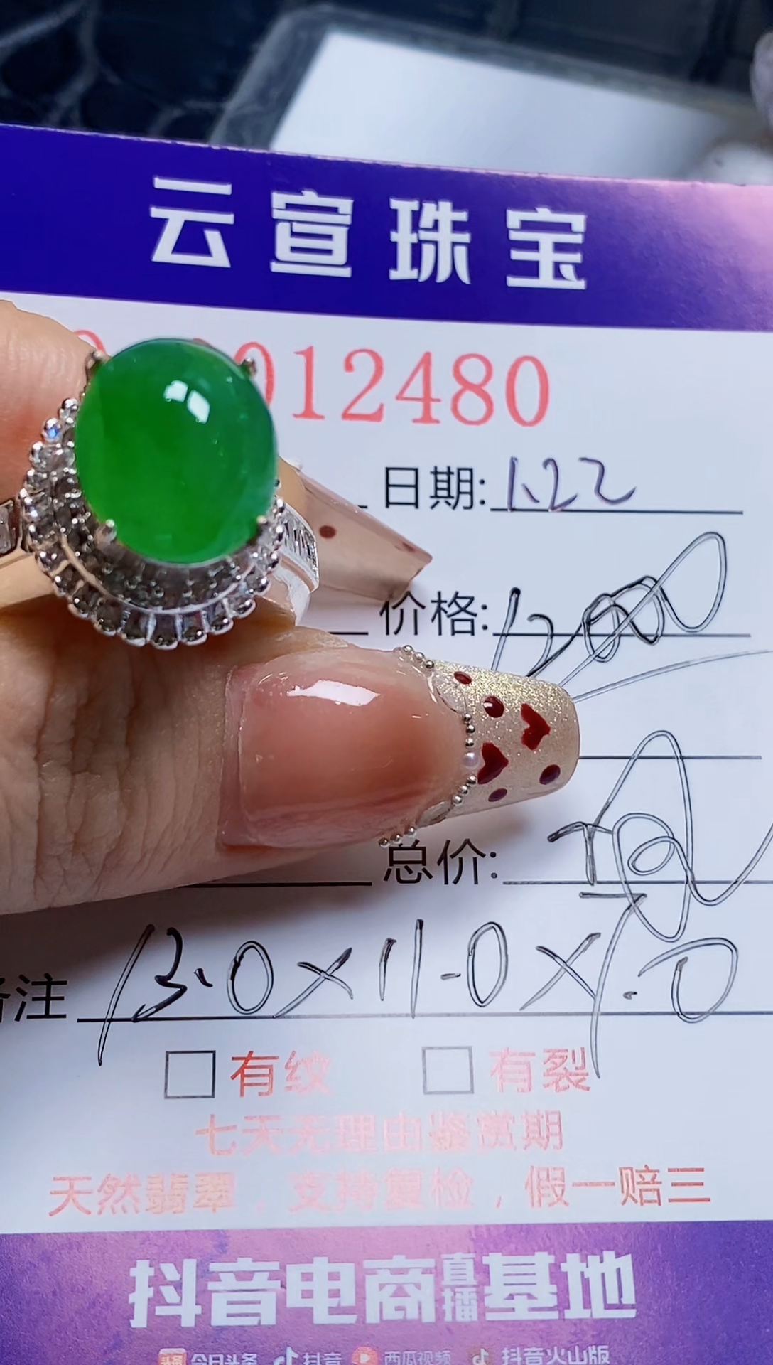【闪购商品】翡翠戒指未镶嵌/24800000