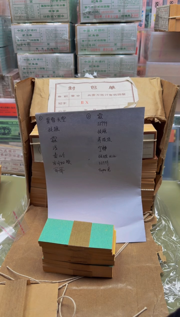 石****达退市 1分 20冠18K纸黄金 首刀