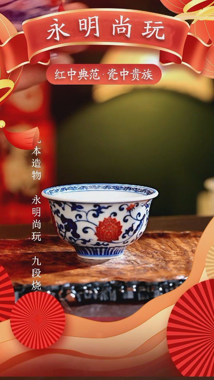 【闪购商品】瓷片永明尚玩...........