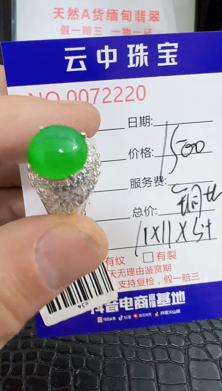 未镶嵌戒指翡翠2220