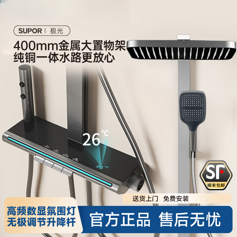 SUPOR/苏泊尔极光淋浴置物花洒数显氛围灯出水按摩卫浴花洒套装