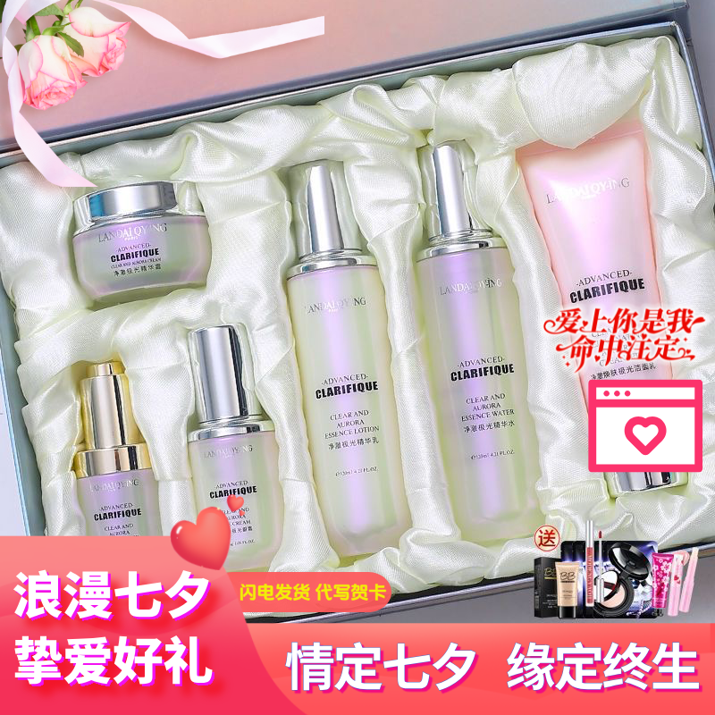 【七夕好礼】法国兰黛极光面部护肤品套装情人节护肤礼盒送女友老婆