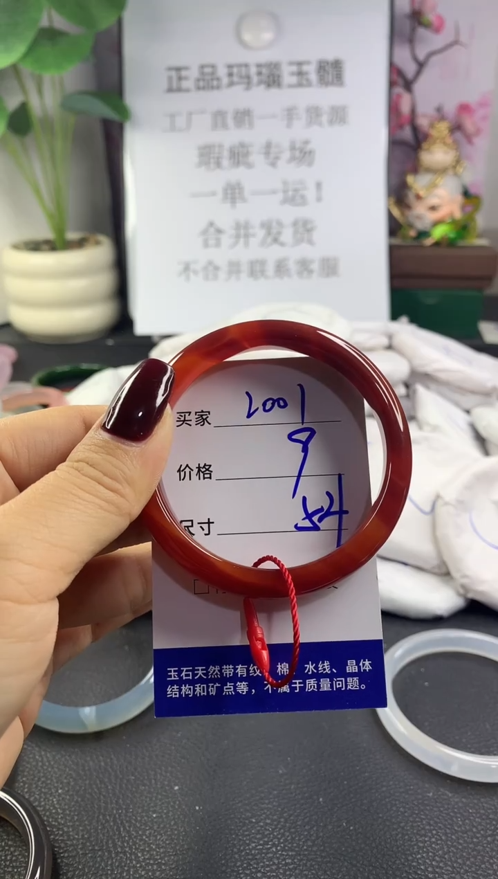 手镯玛瑙/玉髓未镶嵌2001