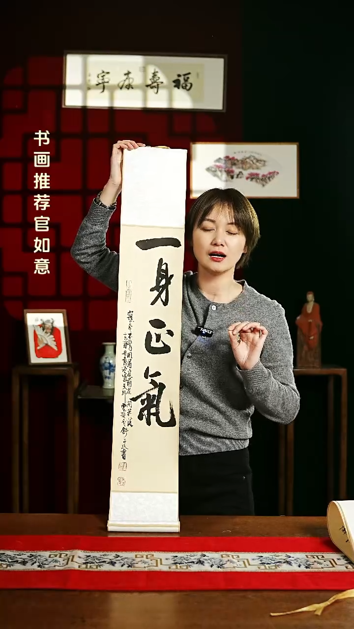 【闪购商品】书法书法卷轴17*110仿古一身正气