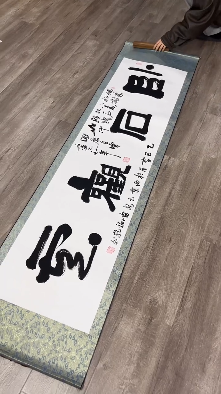 【闪购商品】书法卧石观云 六尺对开 雷