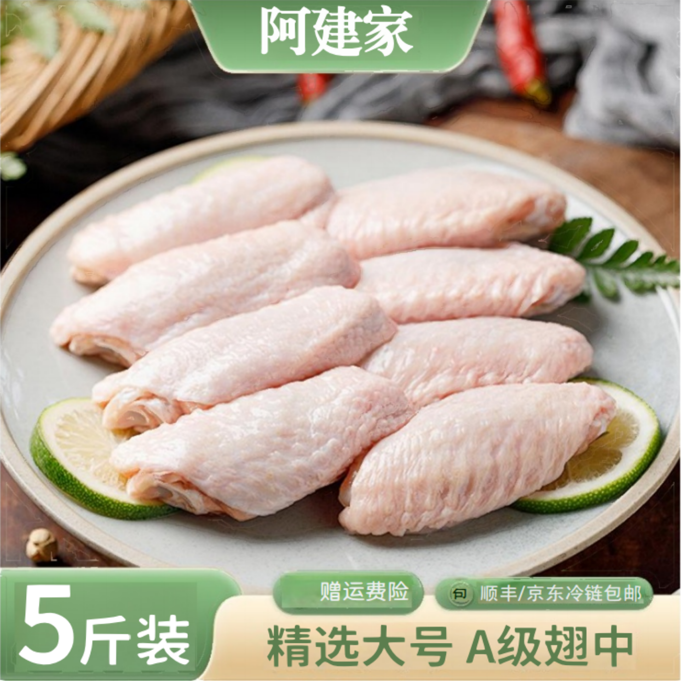 【顺丰/京东】阿建家新鲜鸡翅中40-50只左右散养翅中 包冰率不含冰