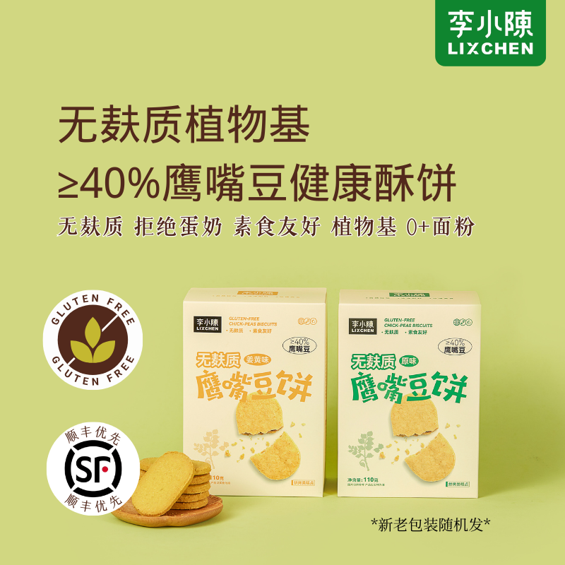 鹰嘴豆饼干素食无麸质杂粮植物蛋白无糖精0+面粉健身代餐