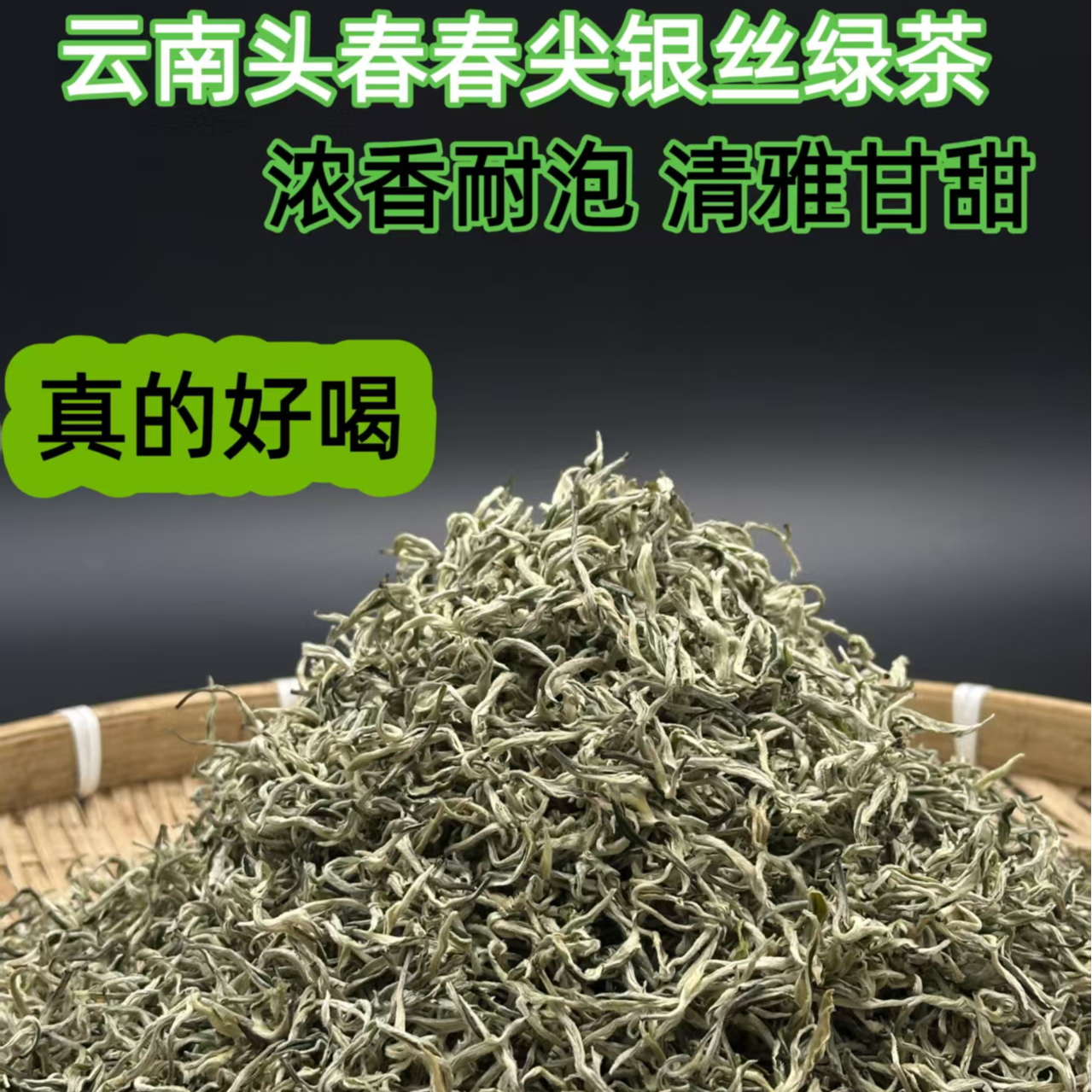【高山银丝】云南普洱高山春尖（煮泡浓香型均可、盖碗茶浓香型均可）