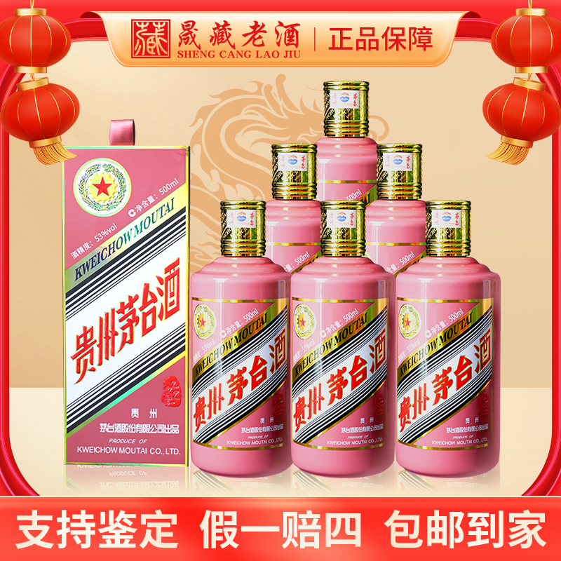 KWEICHOW MOUTAI/贵州茅台蛇年茅台原箱蛇年生肖茅台53度500ml*6