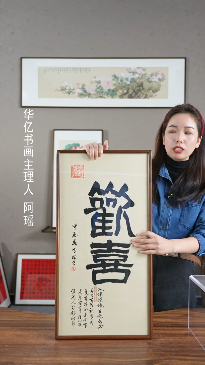 【闪购商品】书法HT欢喜/35*68-w-高斌   