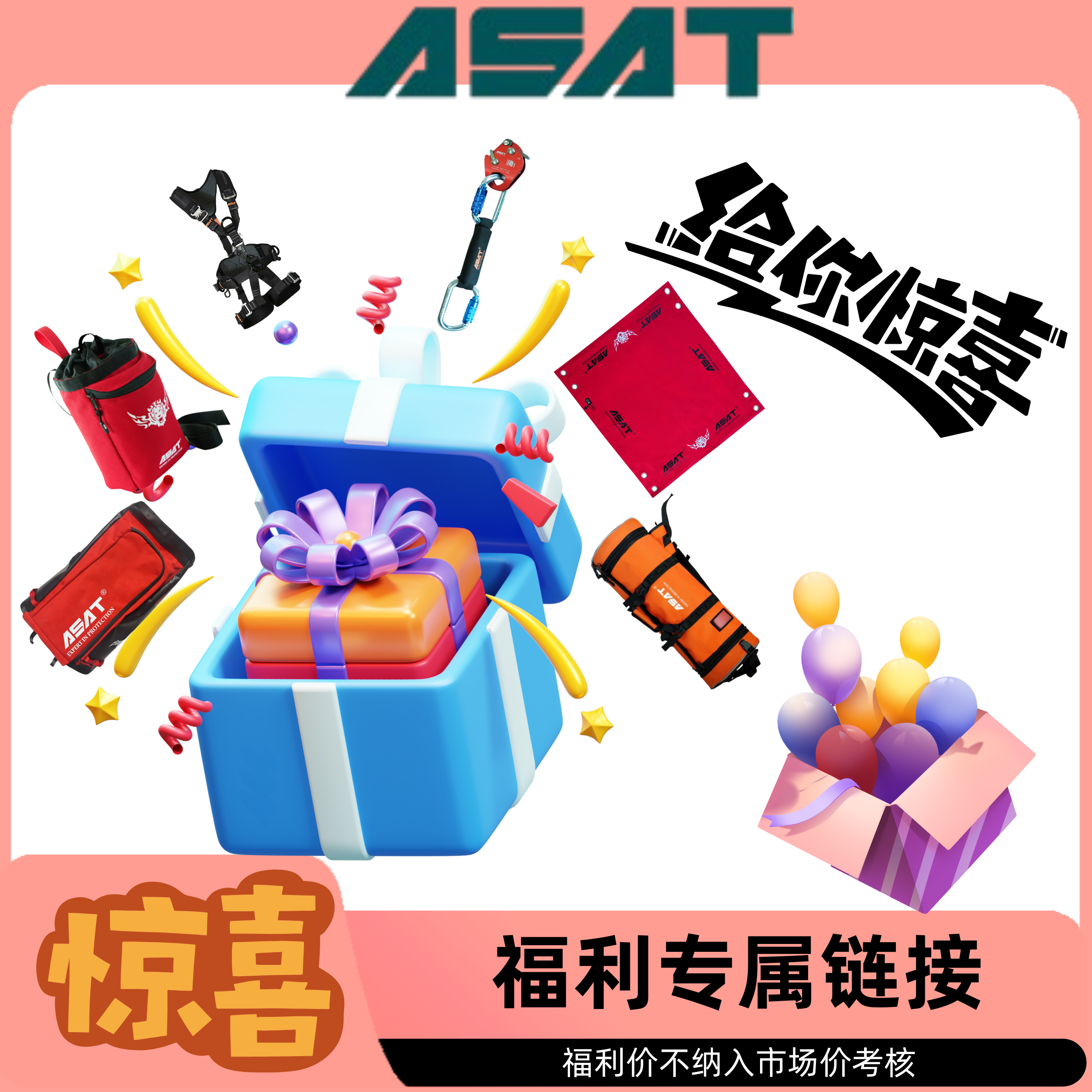 【福利】ASAT阿萨特元旦惊喜福利专拍链接高空绳索装备
