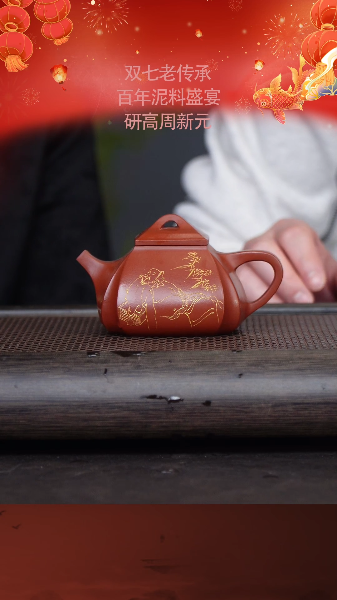 【闪购商品】紫砂茶壶周新元20-13石瓢 寅春朱泥