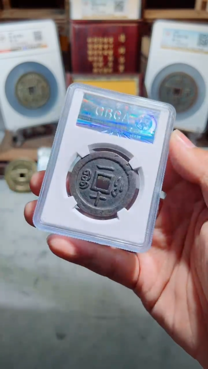 【闪购商品】铜咸丰通宝宝福一十90