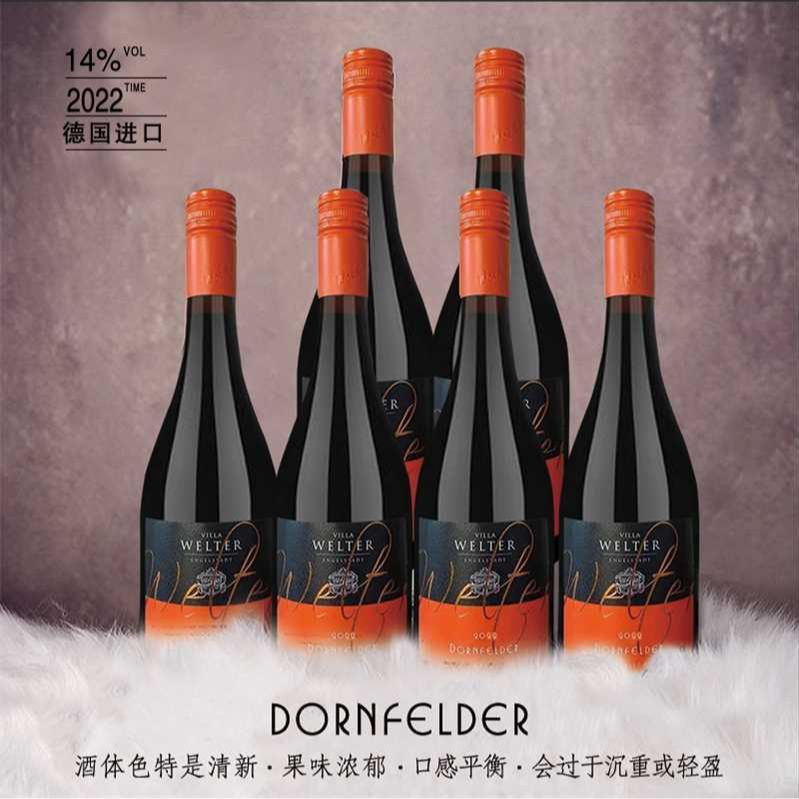 德国原装进口威尔特·丹菲特有机葡萄酒（甜型）