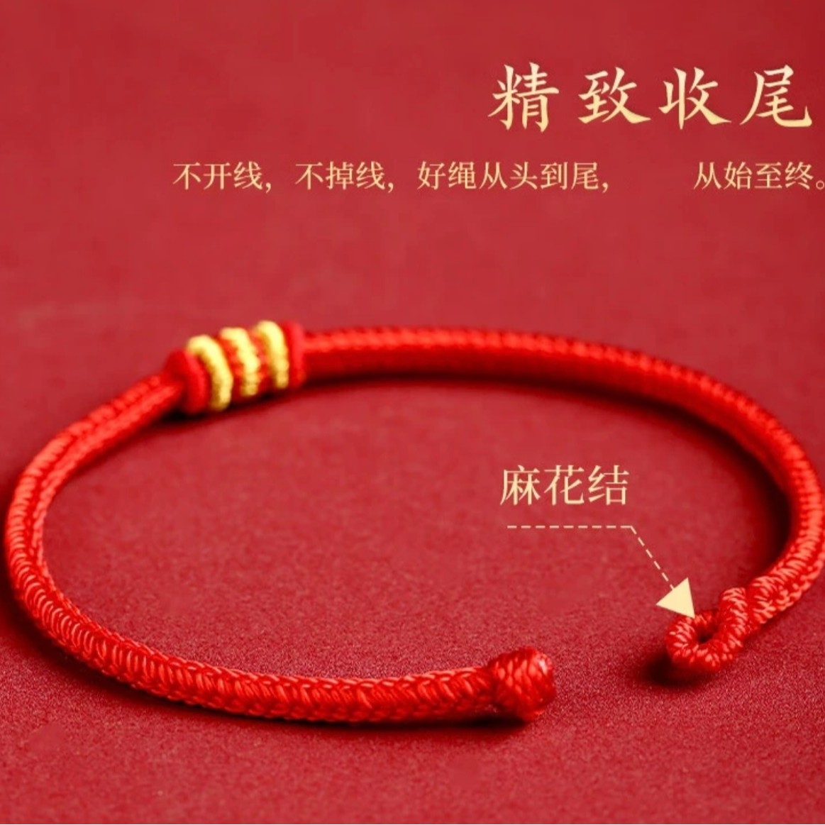 普山平安顺岁圆满布意非金属手环本命年红绳新年红必带中国金刚结
