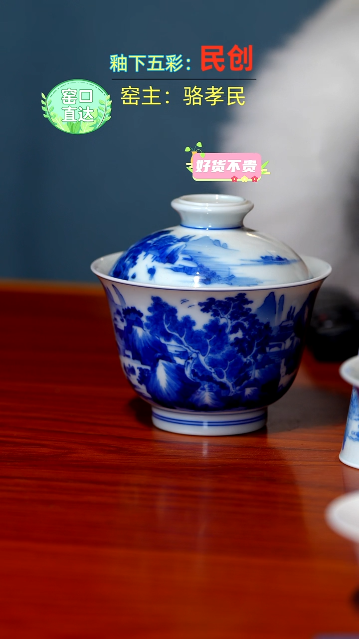 【闪购商品】民创釉下彩手绘盖碗二才