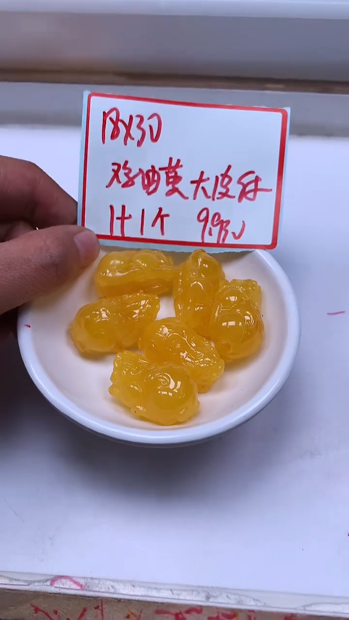 裸石蜜蜡未镶嵌C503 蜜蜡 皮休（通孔）30*17*18mm2个9.9元