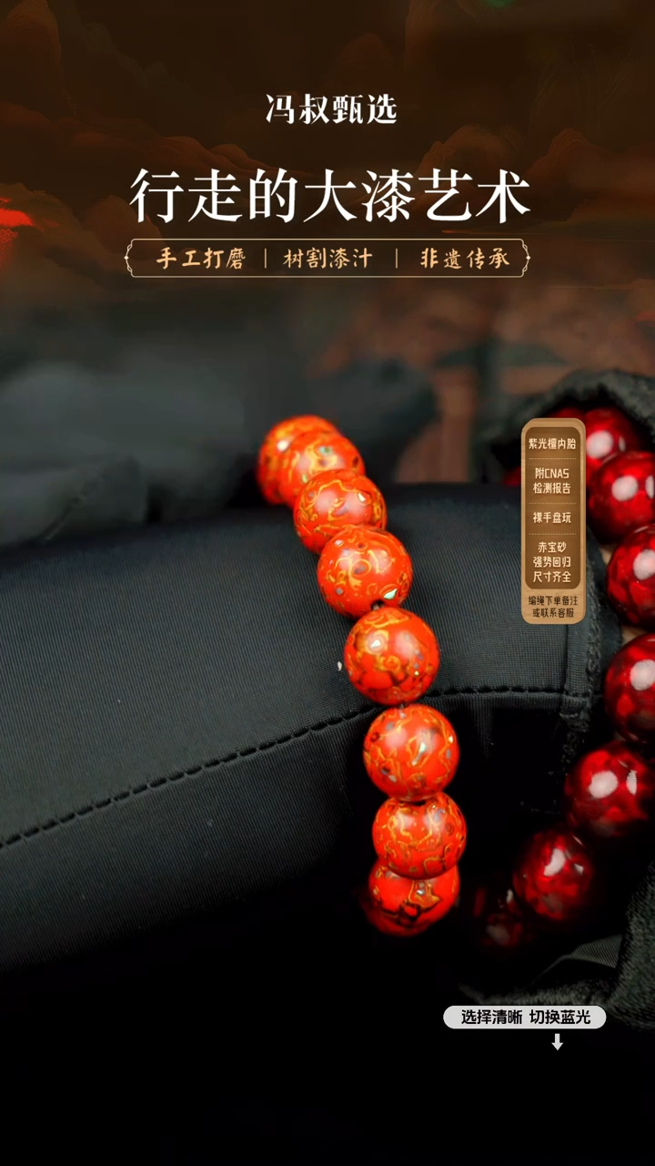 【闪购商品】【七巷大漆】043螺钿手串-1.2