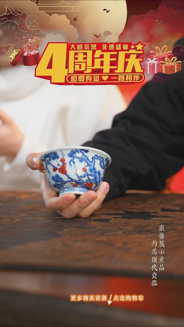 杯子陶瓷刘建锋窑青花釉里红松竹梅大压手杯