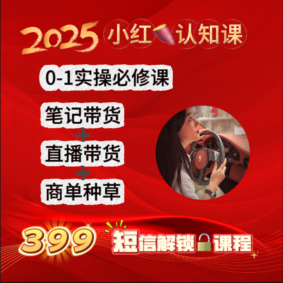 2025自媒体必修课1（留意短信解锁课程）