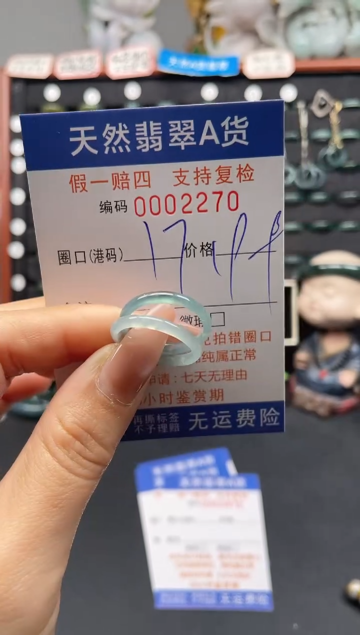 未镶嵌戒指翡翠17*2270