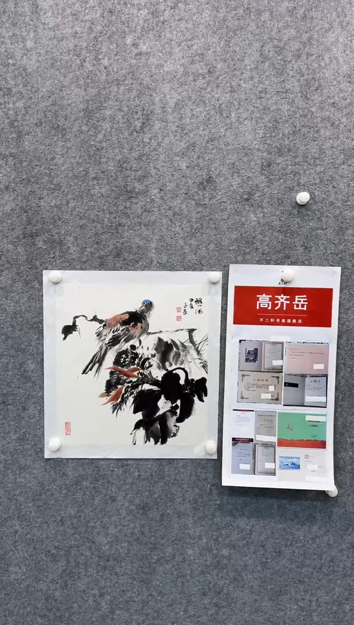 【闪购商品】国画pmb不二轩旗舰店国画GQY4