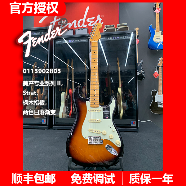 特价Fender芬达电吉他0113902803美产美专2代Strat两色日落渐变