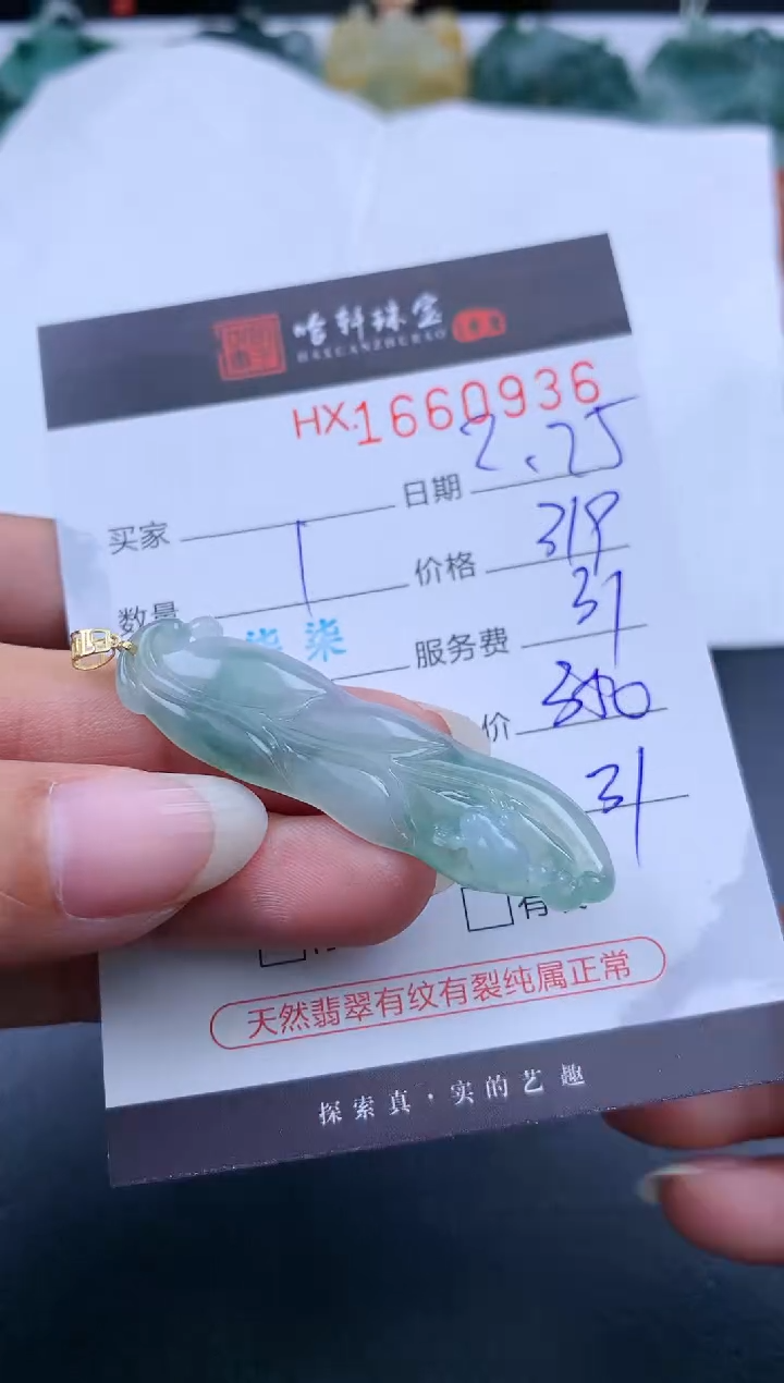 【闪购商品】翡翠挂件未镶嵌哈轩 挂件1