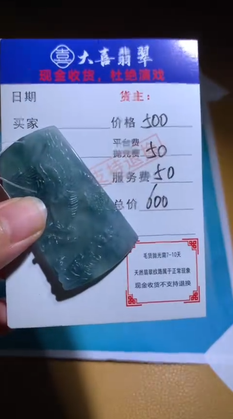 【闪购商品】定制翡翠未镶嵌毛货-不退不换