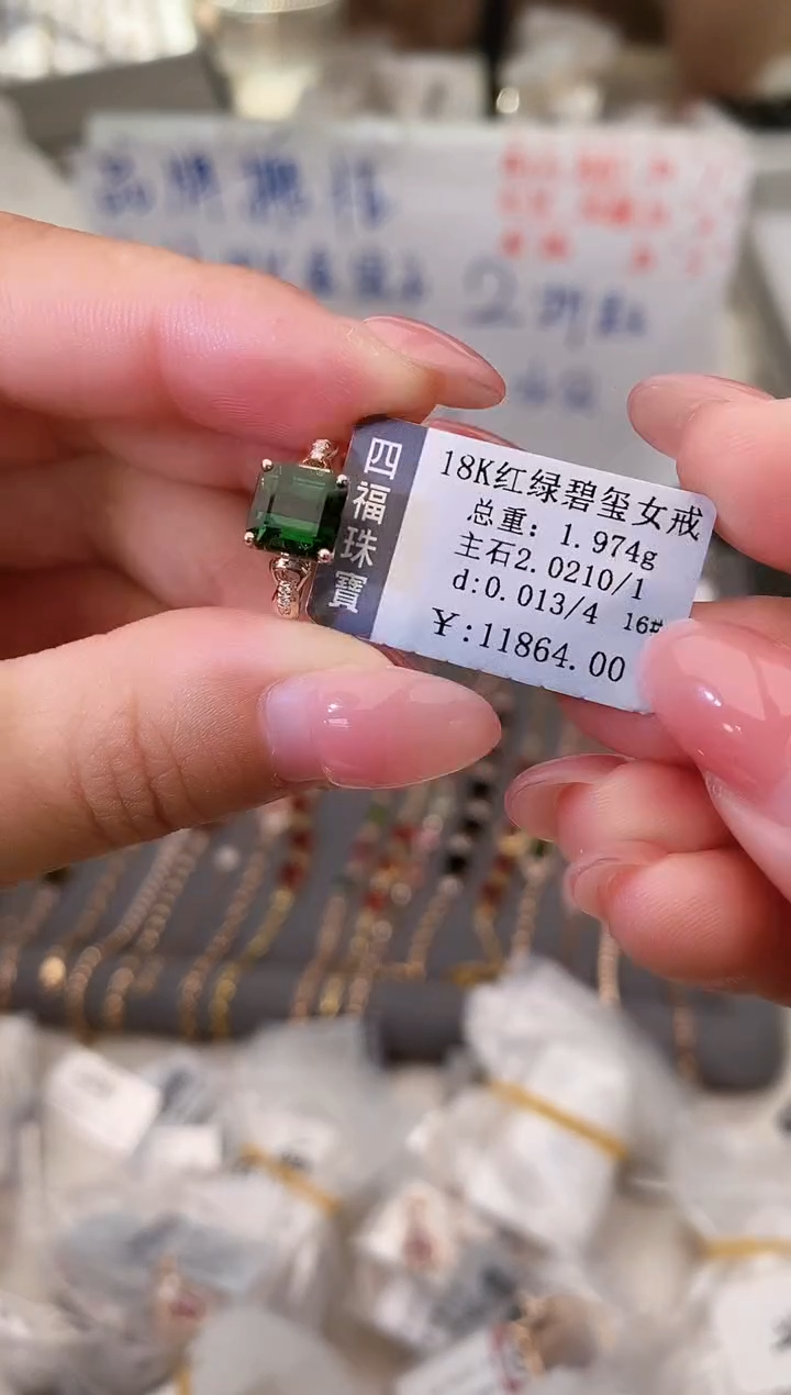 18K金镶嵌戒指碧玺--专柜--16
