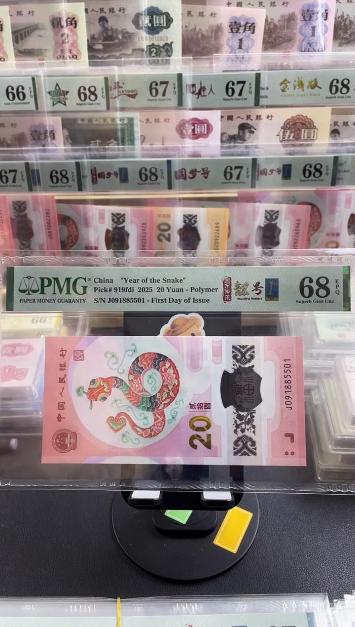 【闪购商品】蛇钞金马号68分，，，