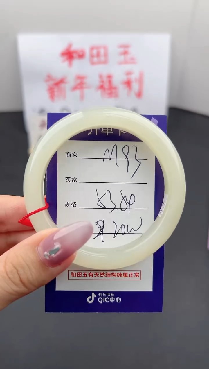 【闪购商品】和田玉手镯未镶嵌微色差M93