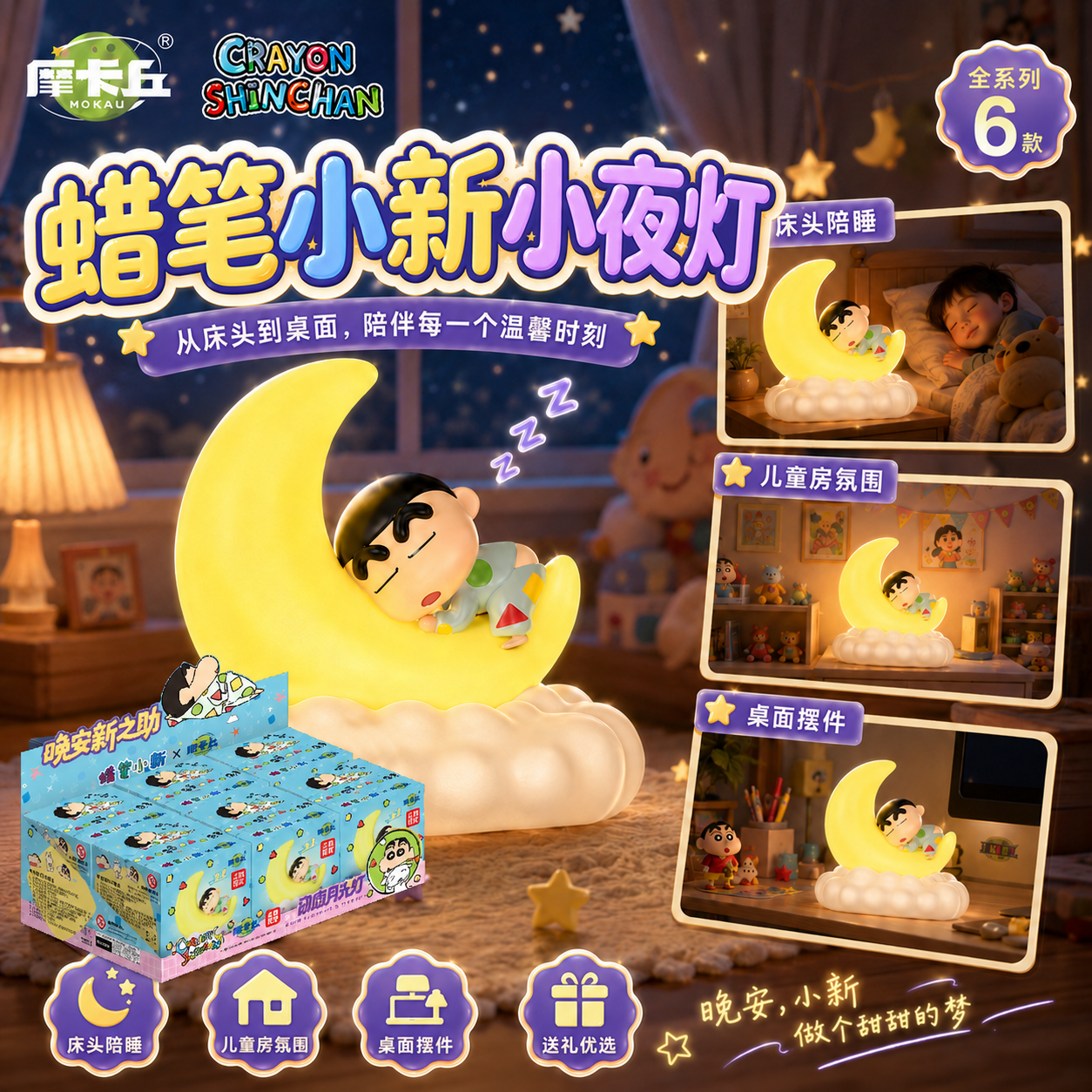 【正版授权】蜡笔小新月亮灯系列拍拍灯萌搞怪创意潮玩感应拍拍夜灯
