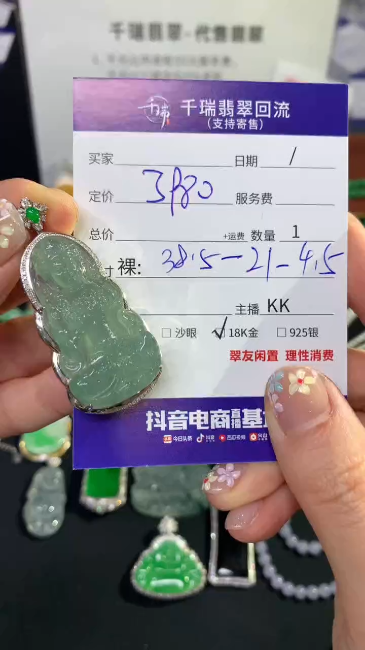 翡翠18K金镶嵌吊坠(不含链)度母不退不换|3980+0