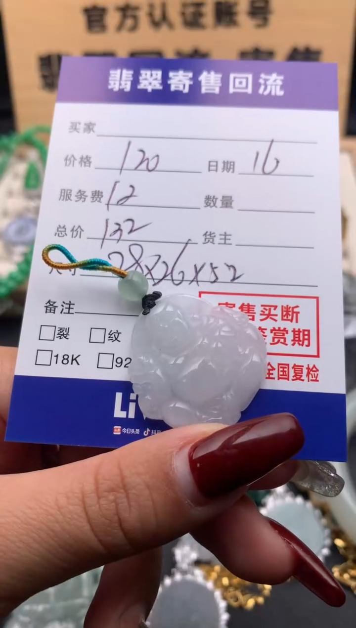 【闪购商品】翡翠颈饰未镶嵌10123782