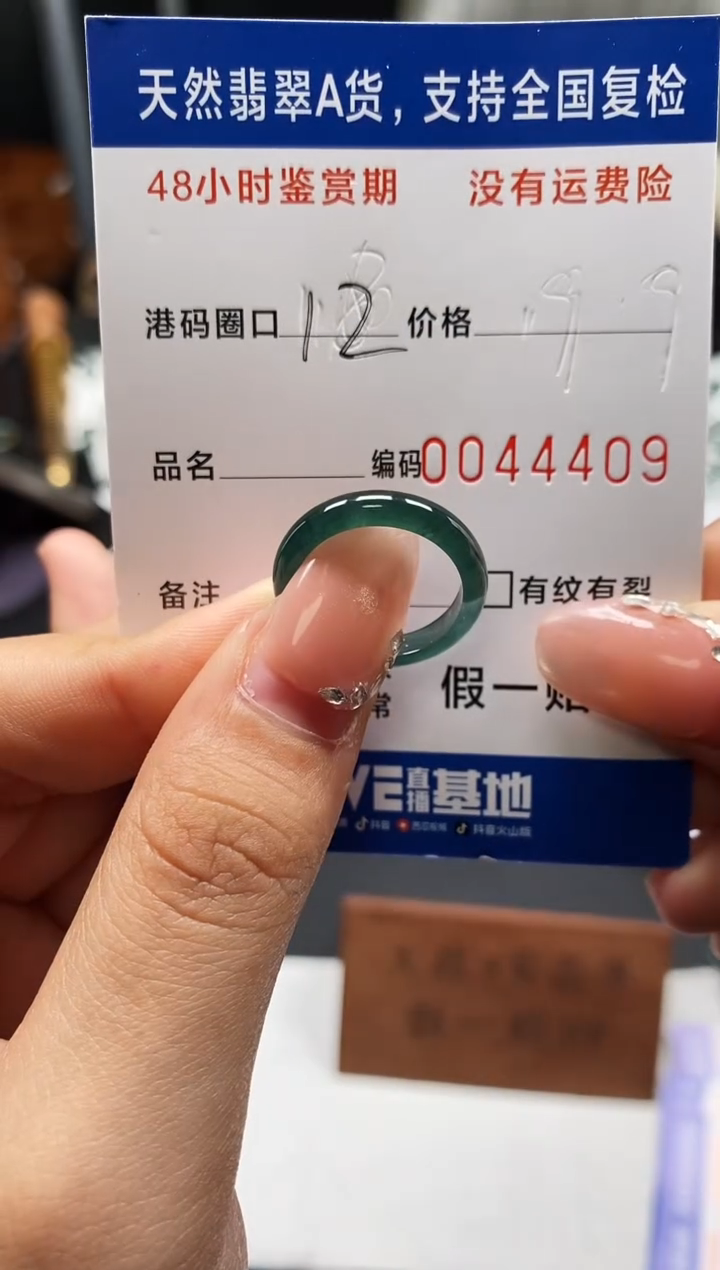 未镶嵌戒指翡翠天然A货翡翠4409