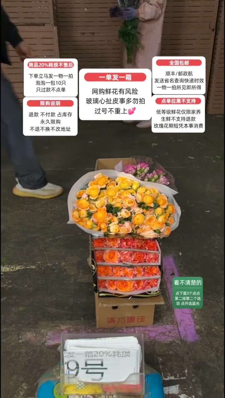 20%耗损发一箱❤号9