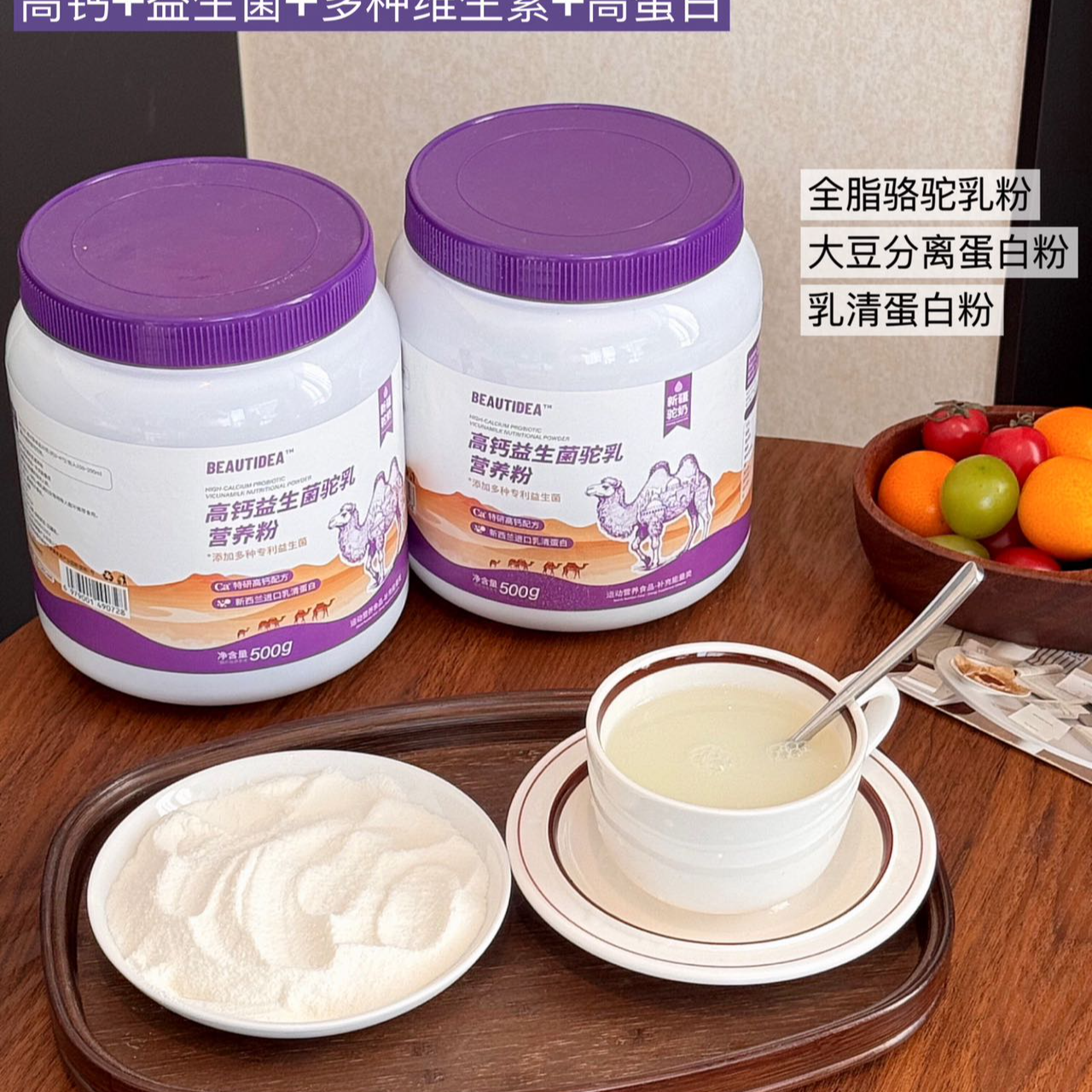 高钙益生菌驼乳营养粉饮料3