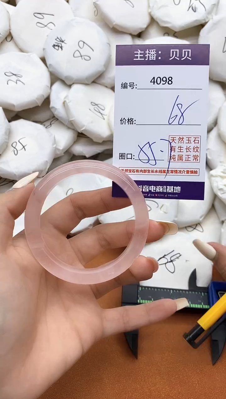 水晶手镯未镶嵌4098粉晶