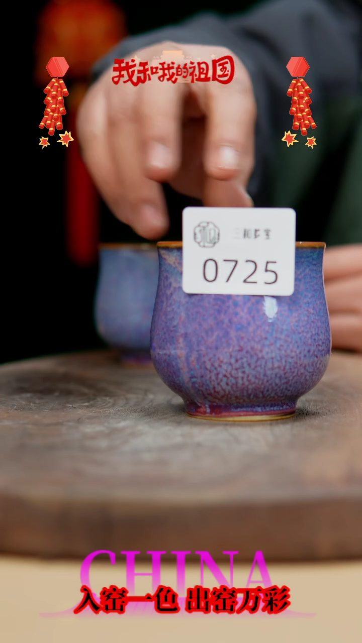 【闪购商品】【郑在说瓷】钧瓷作品—725