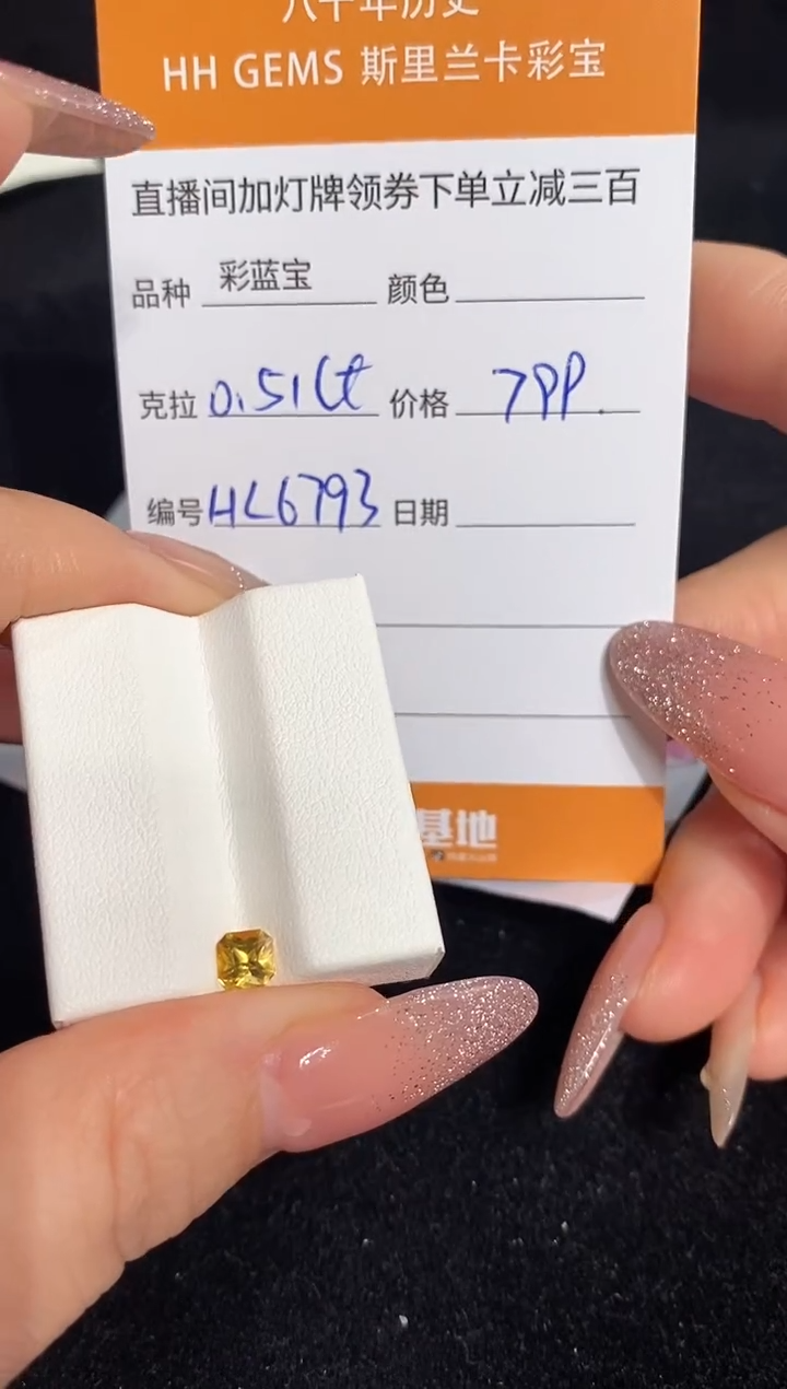 【闪购商品】彩色蓝宝石裸石未镶嵌0.51ct HL6793