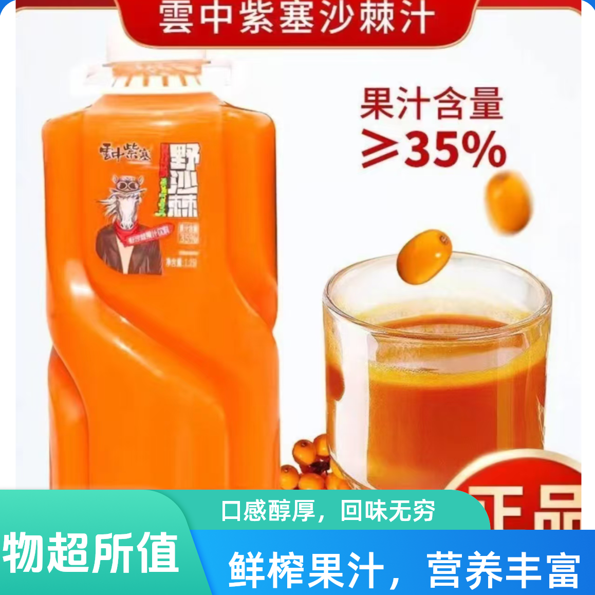 云中紫塞沙棘汁饮料1.25L网红维C饮品山西大同生榨新鲜原浆果汁