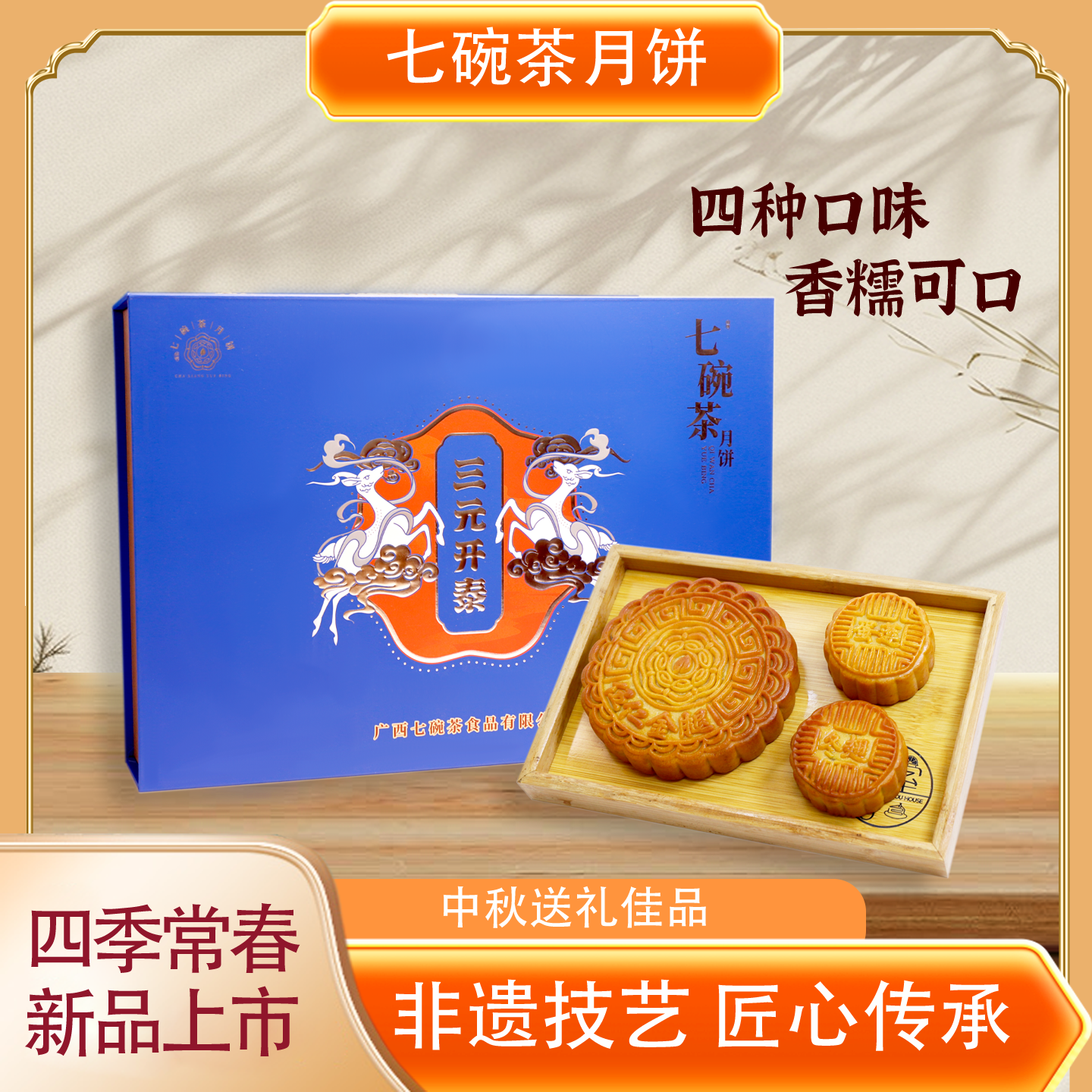 【七碗茶广式月饼】正宗五仁叉烧金腿蛋黄莲蓉大月饼中秋特色糕点