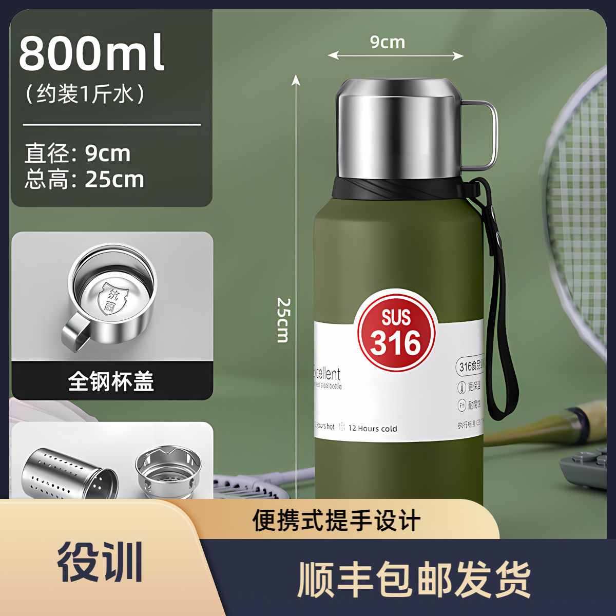 顺丰包邮内部训练保温杯军训6-12小时800ML绿运动风野外保温运动