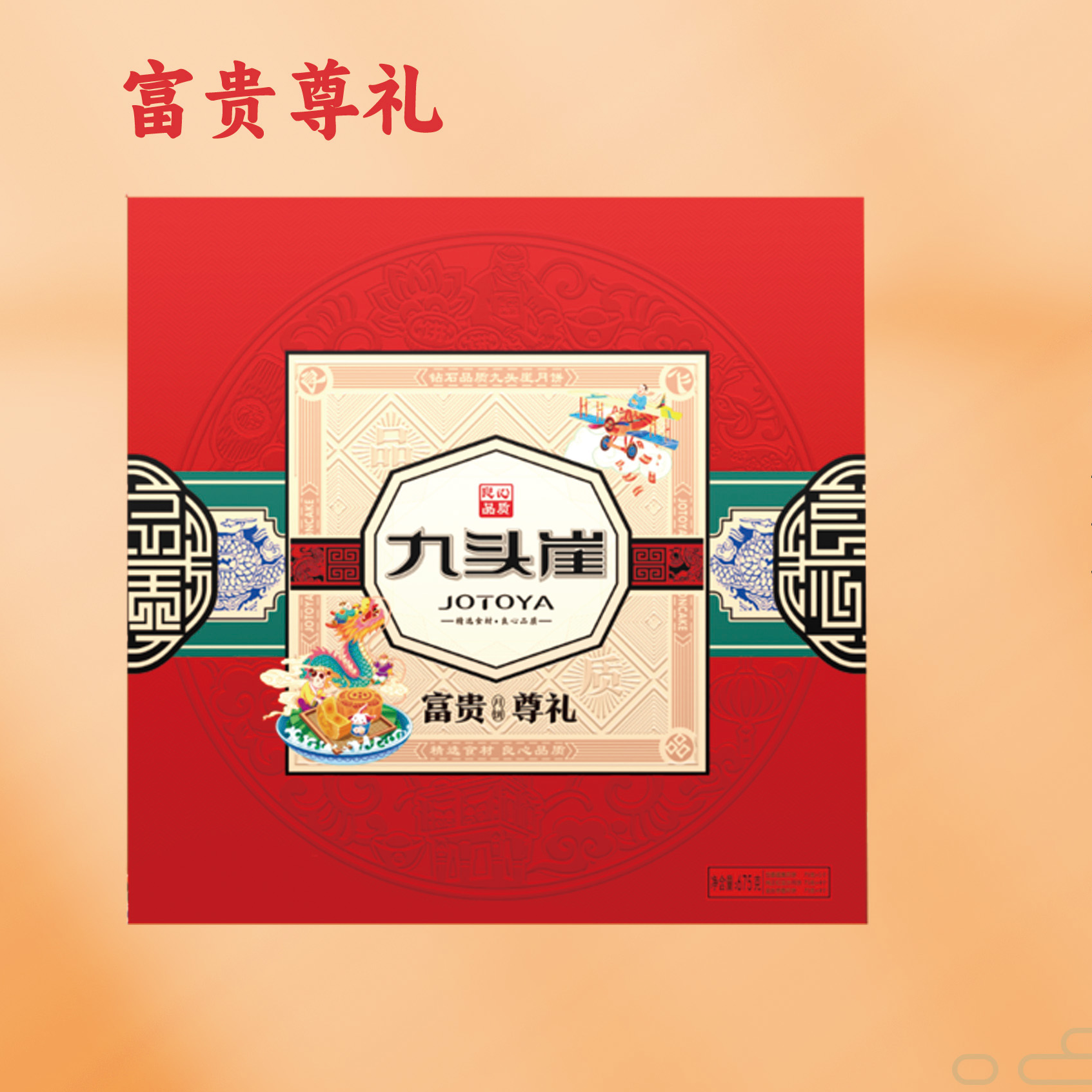 【欢迎企业团购议价】九头崖富贵尊礼月饼礼盒经典豆沙蛋黄五仁