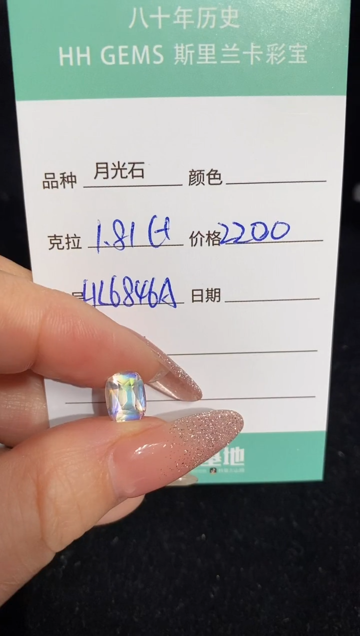 【闪购商品】月光石裸石未镶嵌1.81ct HL6846A